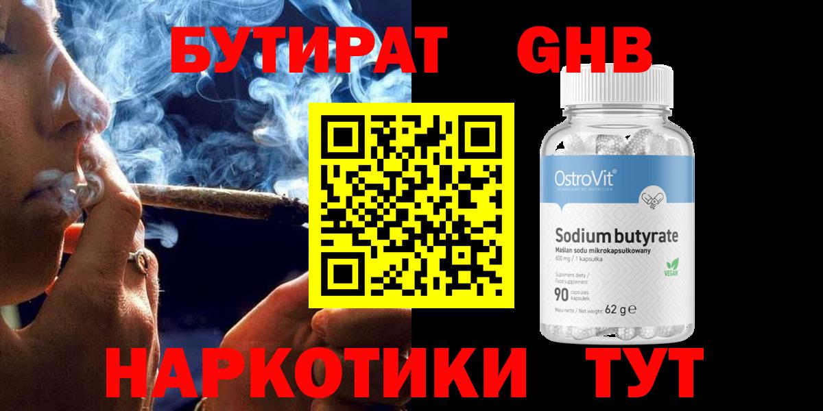 БУТИРАТ  БУТИРАТ GHB  Вход с VPN  Урюпинск 