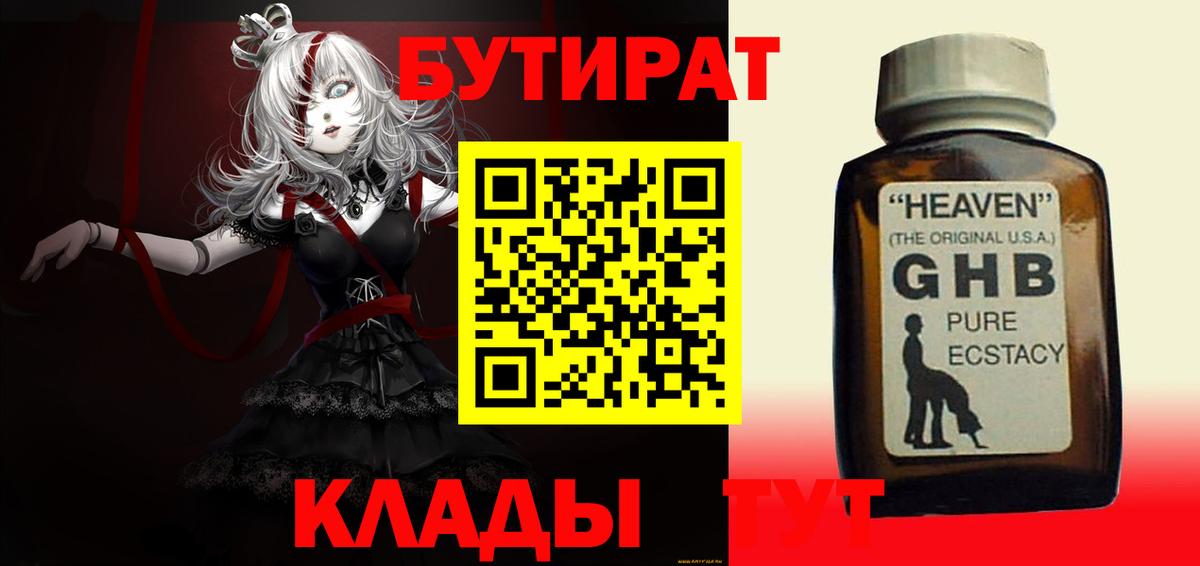 Бутират BDO 33% Урюпинск