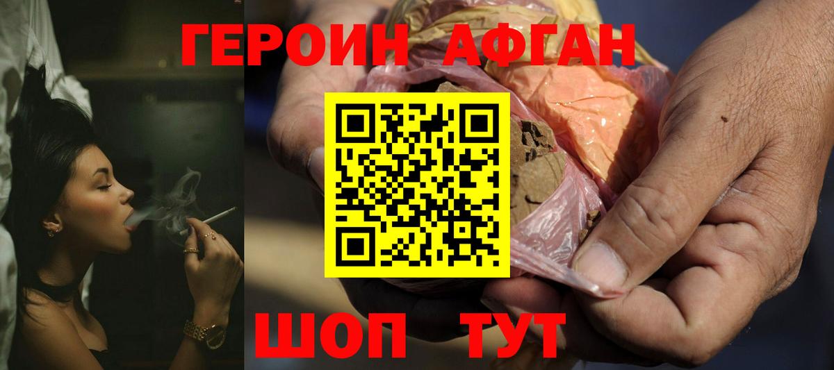 Урюпинск  ГЕРОИН афганец  ГЕРОИН  Вход с VPN 