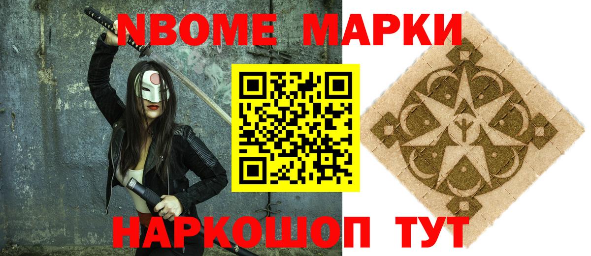 Марки 25I-NBOMe 1500мкг  Вход с VPN  Урюпинск 