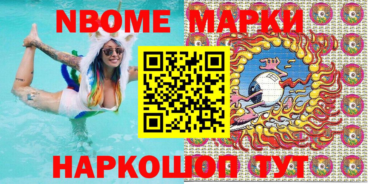 Наркотические марки 1500мкг Урюпинск