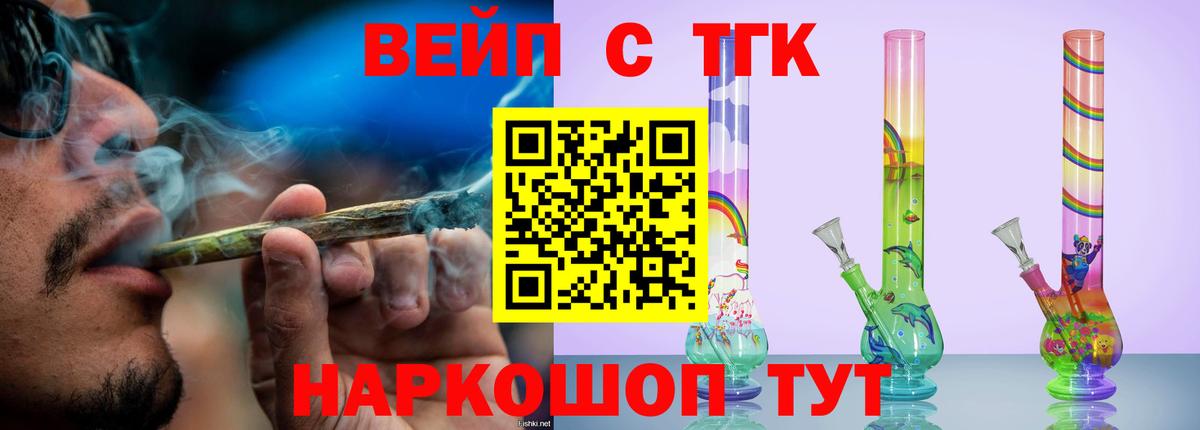 ТГК вейп с тгк Урюпинск